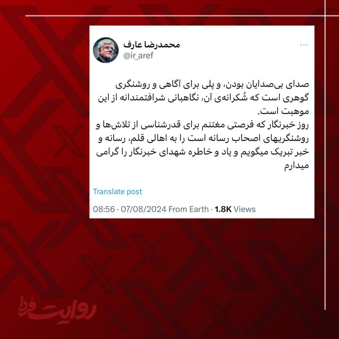 پیام تبریک معاون اول رئیس جمهور به مناسبت روز خبرنگار