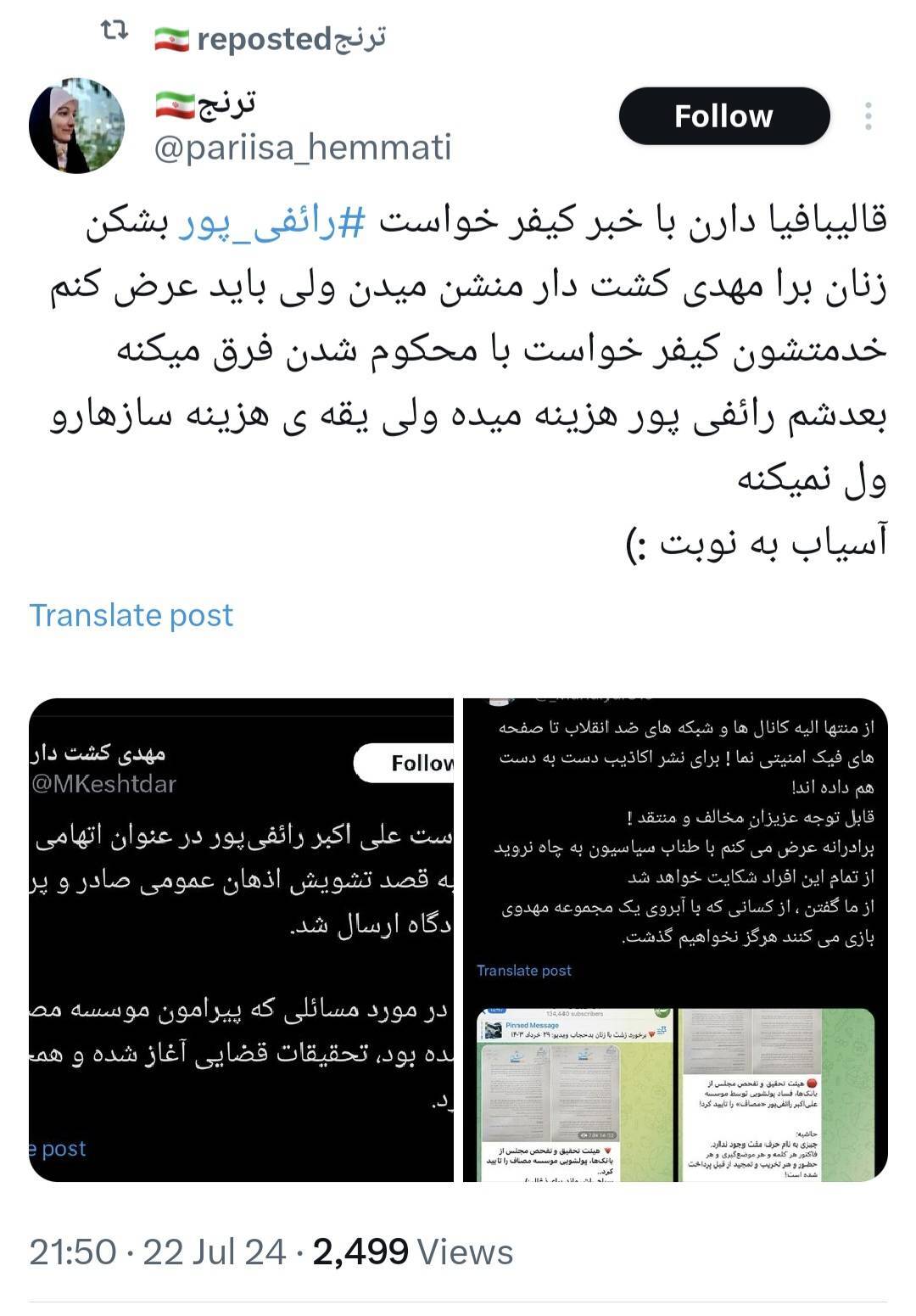 تهدید دستگاه قضایی برای اعلام خبر صدور کیفر خواست رائفی‌پور