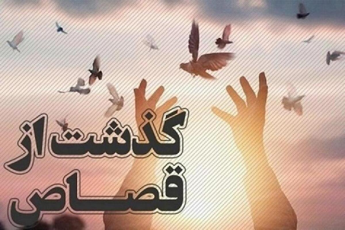 یک محکوم به قصاص در قائمشهر آزاد شد