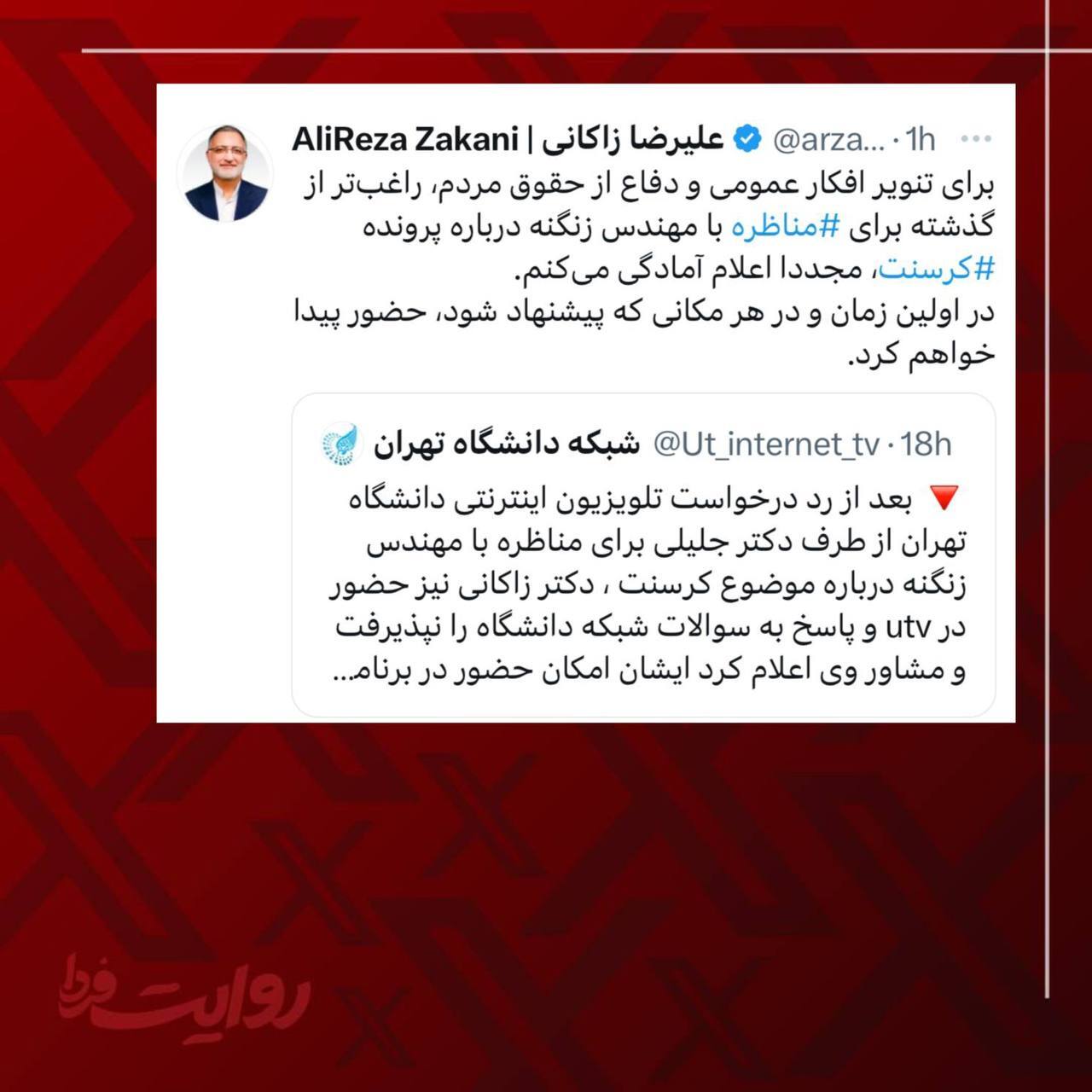 آماده‌ام در اولین زمان و در هر مکانی با زنگنه مناظره کنم