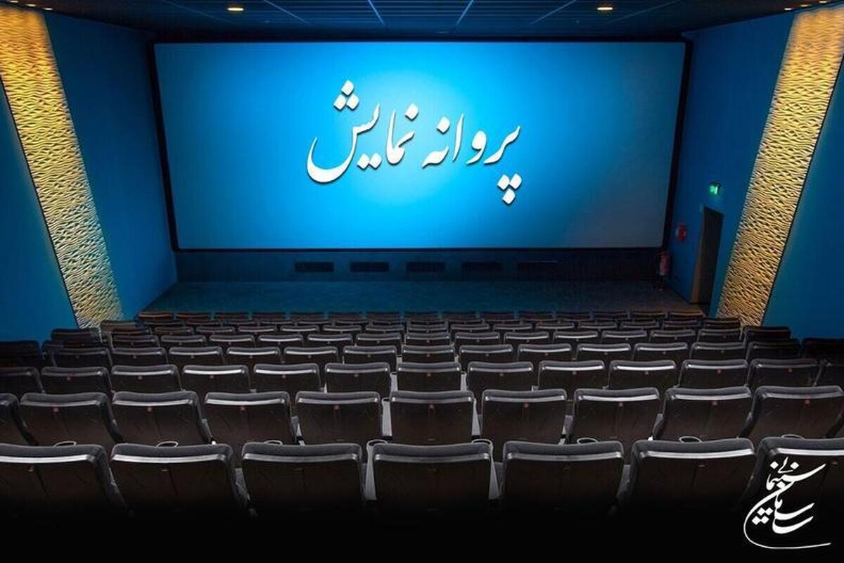 موافقت شورای پروانه نمایش آثار غیرسینمایی با نمایش ۸ عنوان فیلم بلند داستانی، ۱۱ عنوان فیلم مستند و ۱۹ عنوان فیلم کوتاه