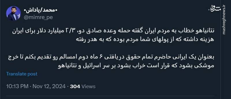 شش ماه حقوق من را خرج نابودی اسرائیل کنید