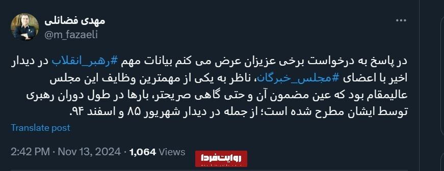 واکنش عضو دفتر حفظ و نشر آثار رهبر انقلاب به برداشت برخی افراد از فرمایشات رهبری در دیدار با اعضای مجلس خبرگان