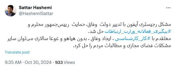 مشکل رجیستری آیفون⁩ حل شد