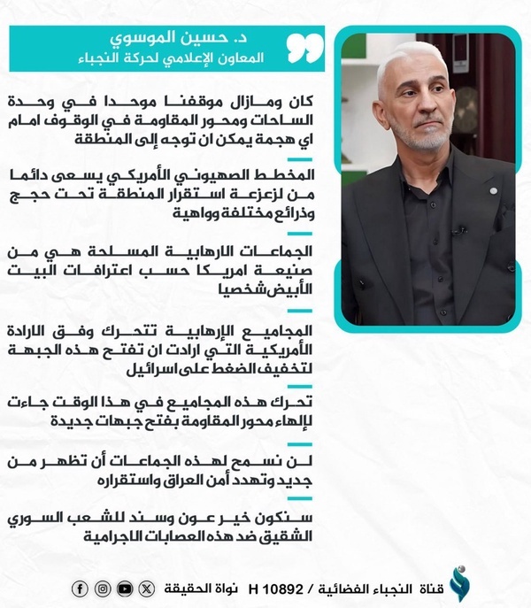 النجباء: برای مقابله با تروریست‌ها، بهترین حامی ملت سوریه خواهیم بود