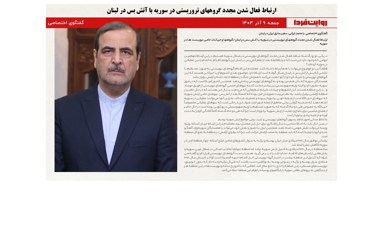 ارتباط فعال شدن مجدد گروه‌های تروریستی در سوریه با آتش‌بس در لبنان