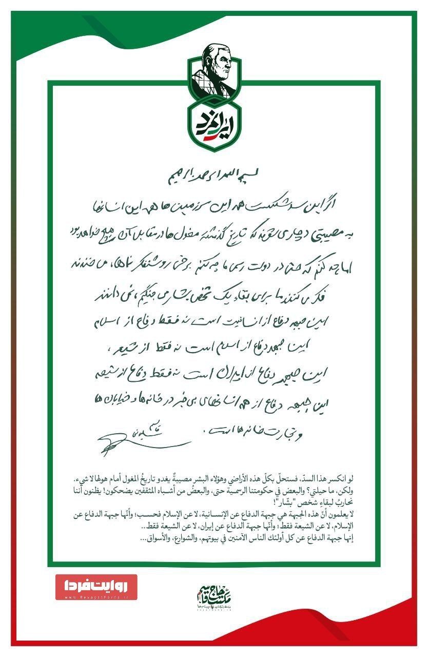 دستخط حاج قاسم سلیمانی دربارۀ مقابله با دشمنان ایران