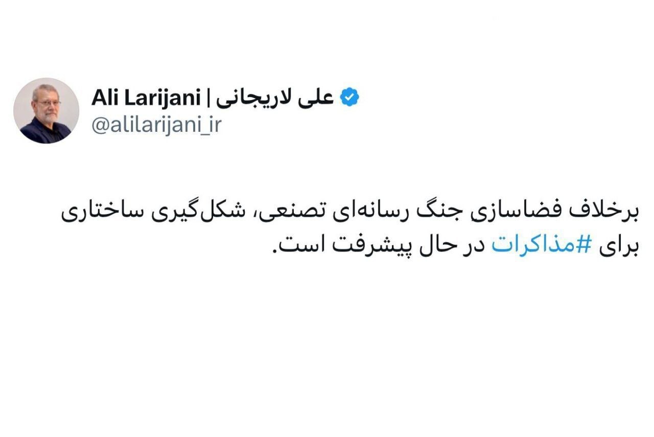 لاریجانی، دبیر شورای‌عالی امنیت ملی: برخلاف فضاسازی‌‌ِ جنگ رسانه‌ای تصنعی، شکل‌گیری ساختاری برای مذاکرات در حال پیشرفت است