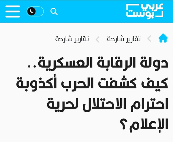 جنگ با ایران چگونه دروغ آزادی رسانه‌‌ها در اسرائیل را آشکار کرد؟