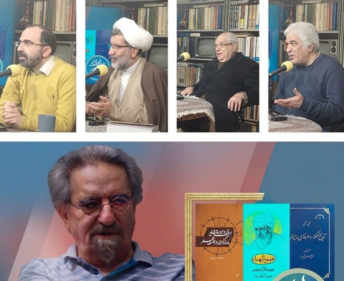 گرامیداشت مقام حکمی و فلسفی منوچهر صدوقی‌سها